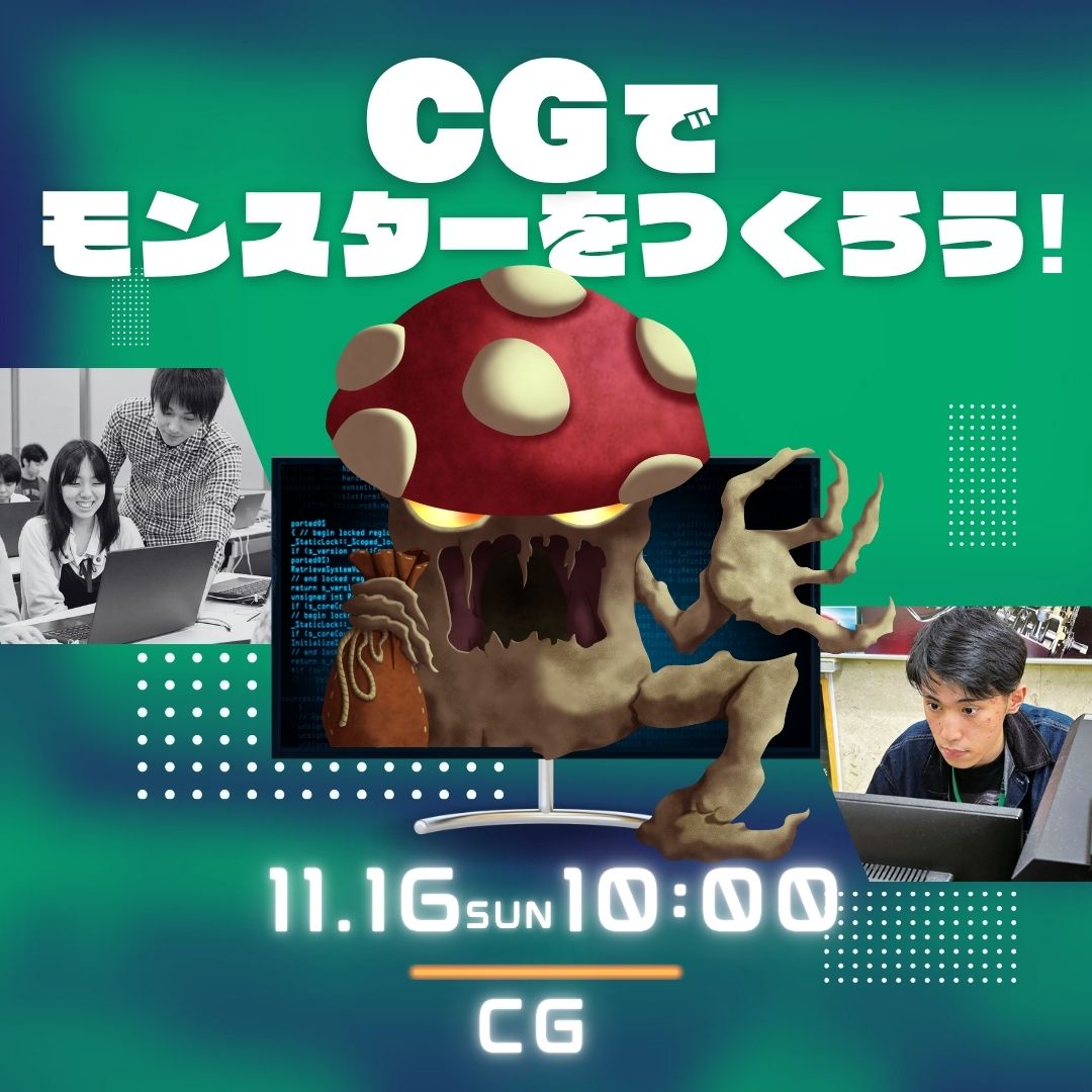 CGでモンスターをつくろう！ 11/16