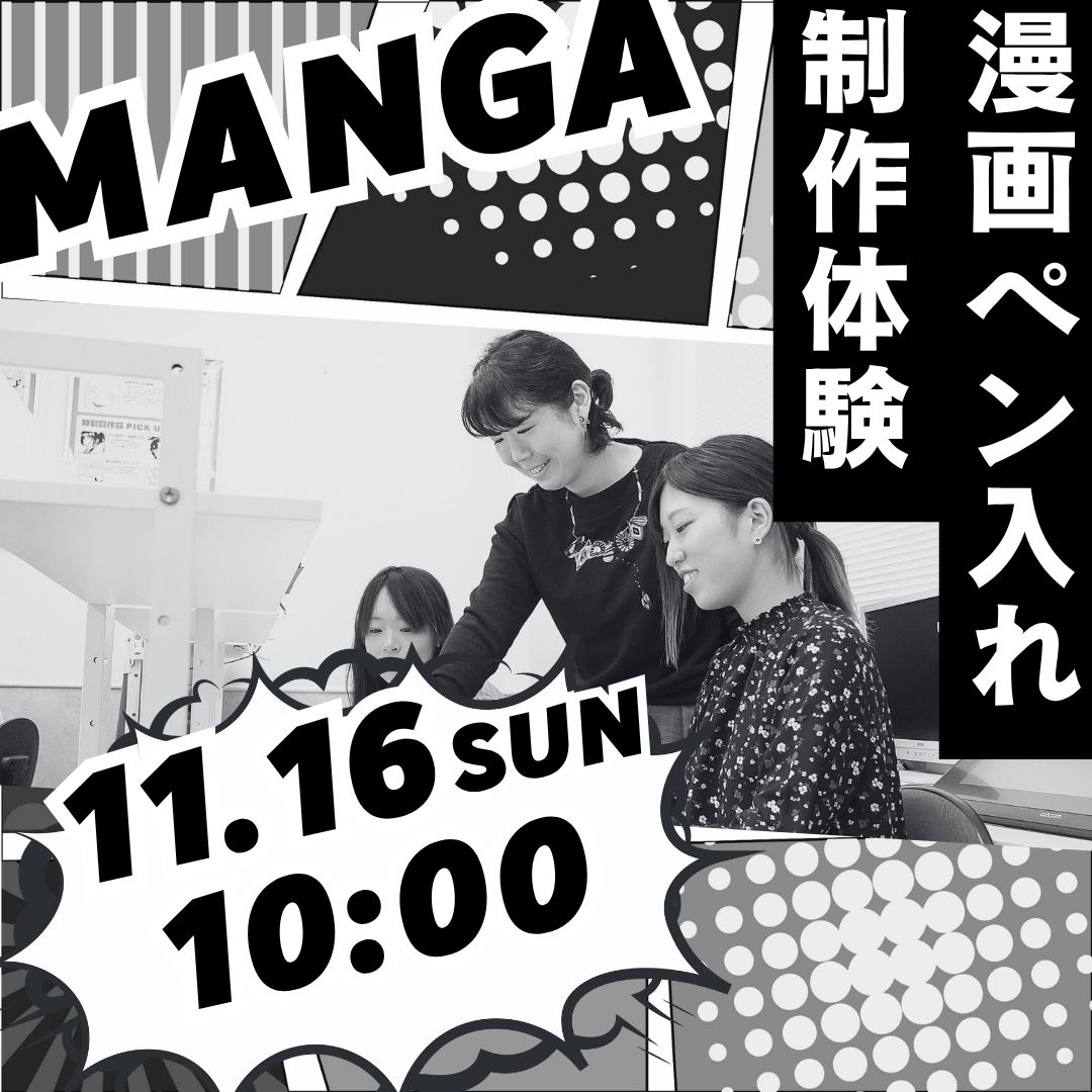 漫画ペン入れ制作体験 11/16