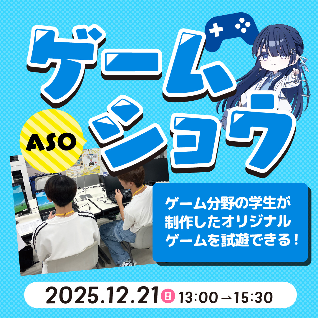 ASOゲームショウ 12/21