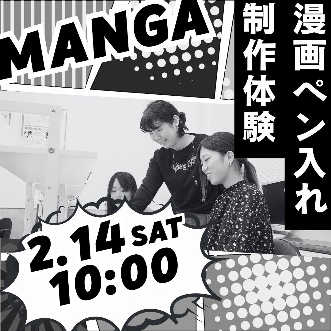 漫画ペン入れ制作体験 2/14