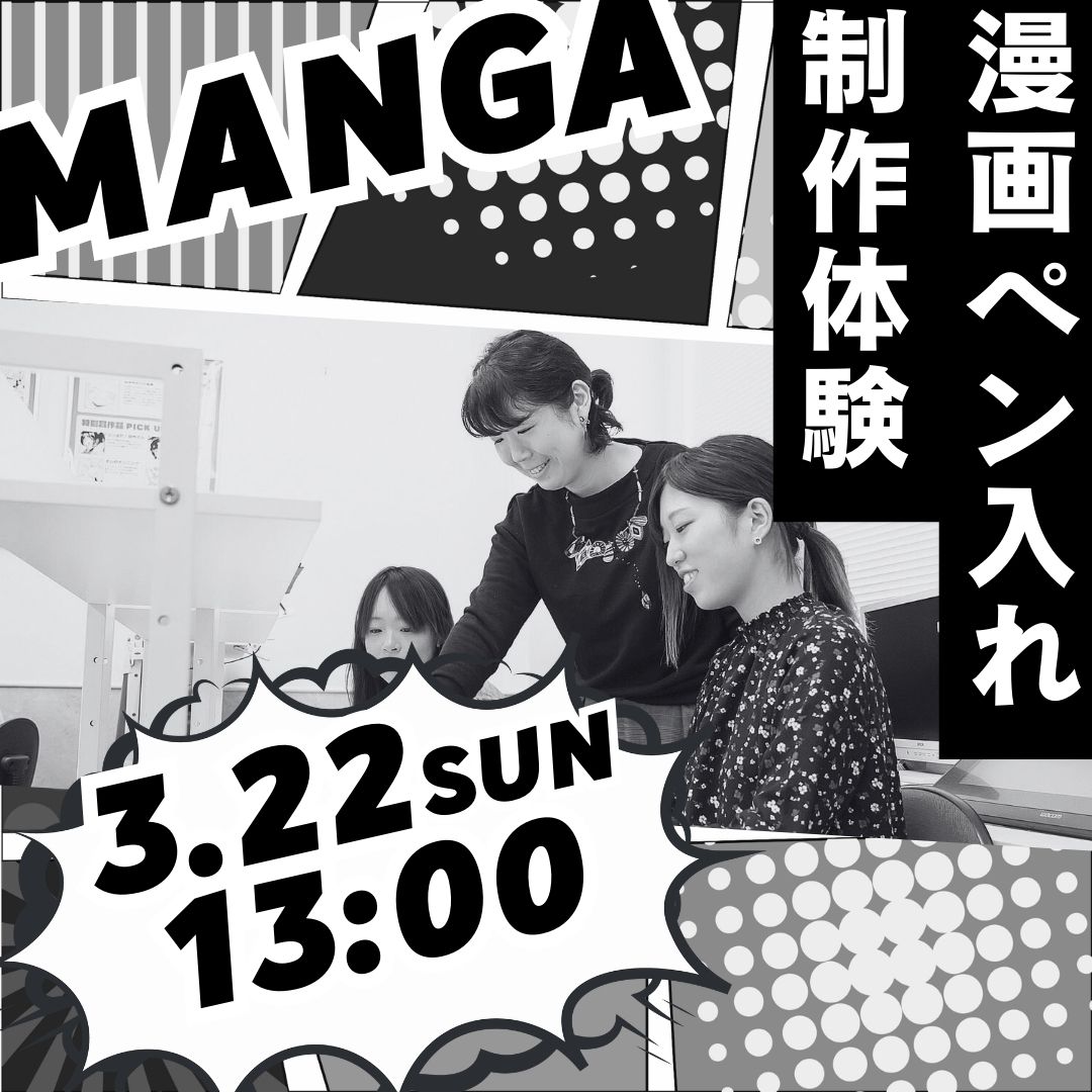 漫画ペン入れ制作体験 3/22