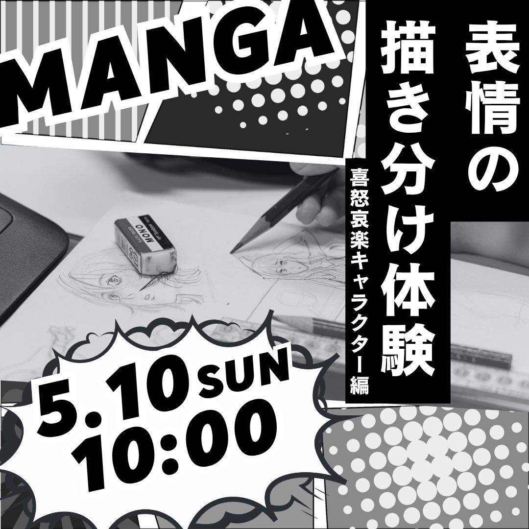 表情の描きわけ体験 喜怒哀楽キャラクター編 5/10