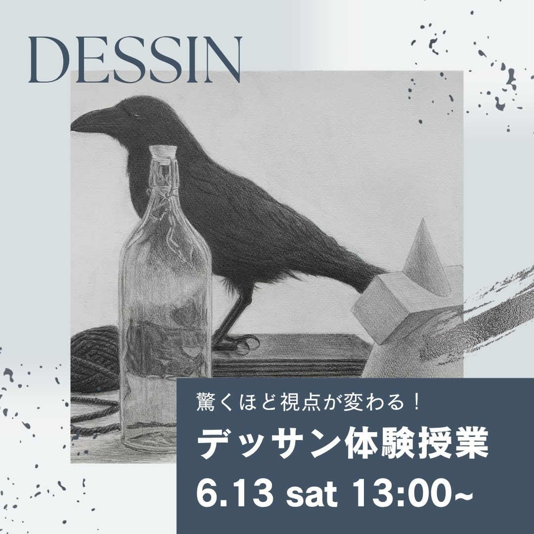 デッサン体験授業 6/13