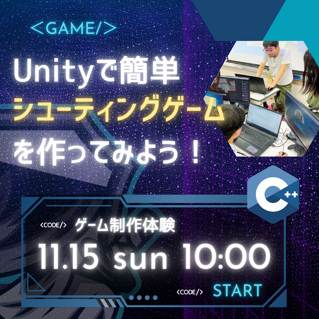 Unityで簡単シューティングゲームを作ってみよう！ 11/15